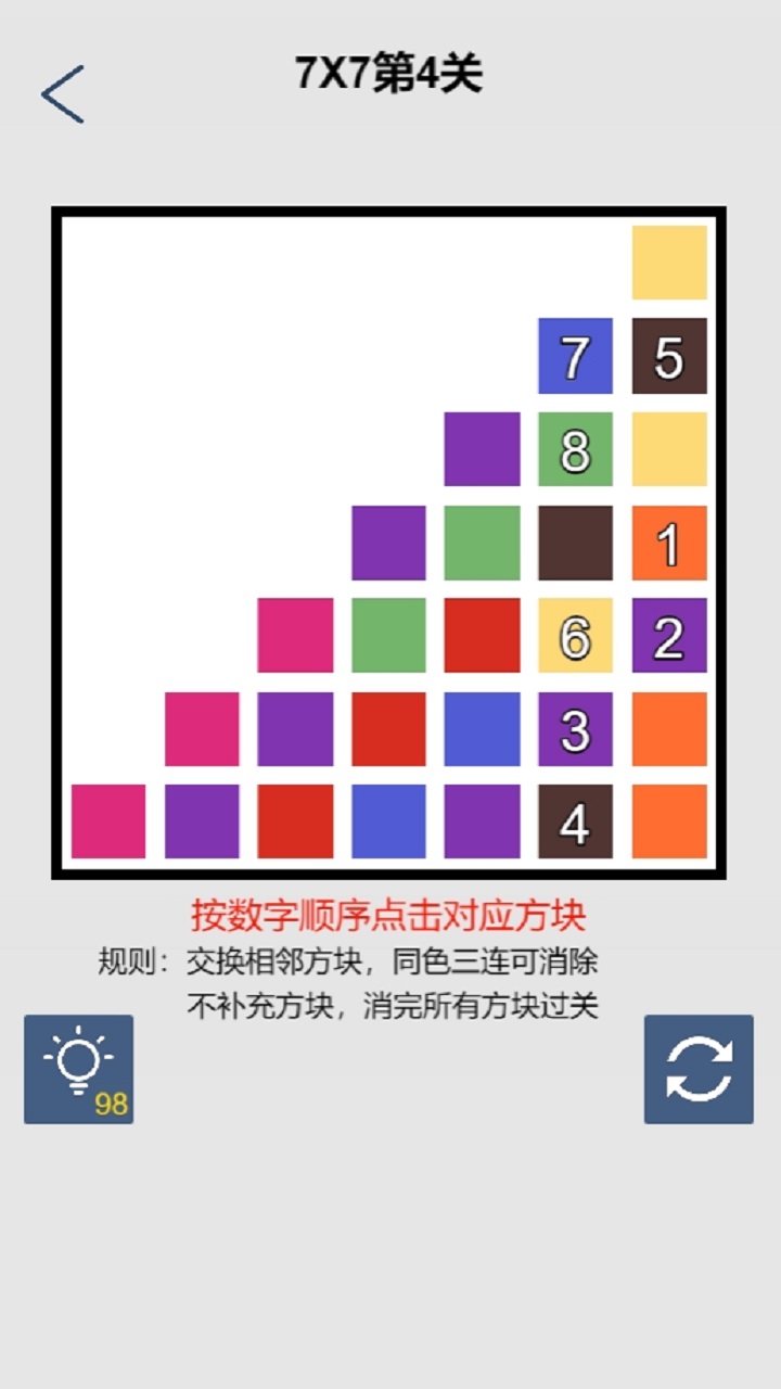 三思而后消游戏截图