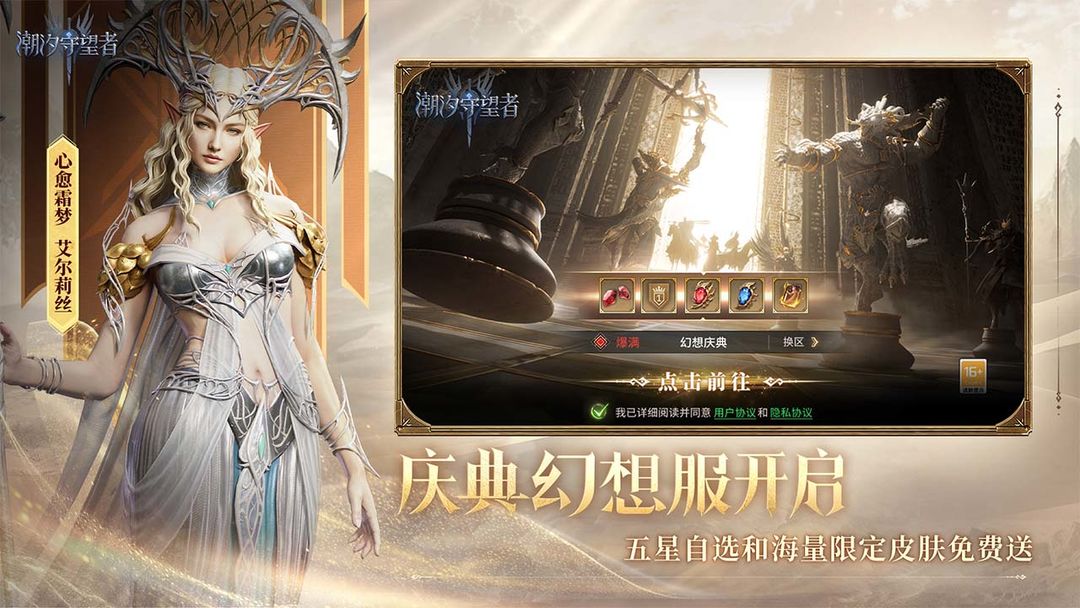 潮汐守望者游戏截图