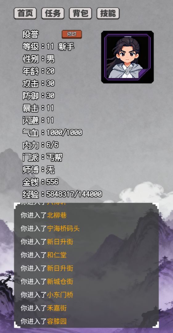 谁还不是个侠客游戏截图