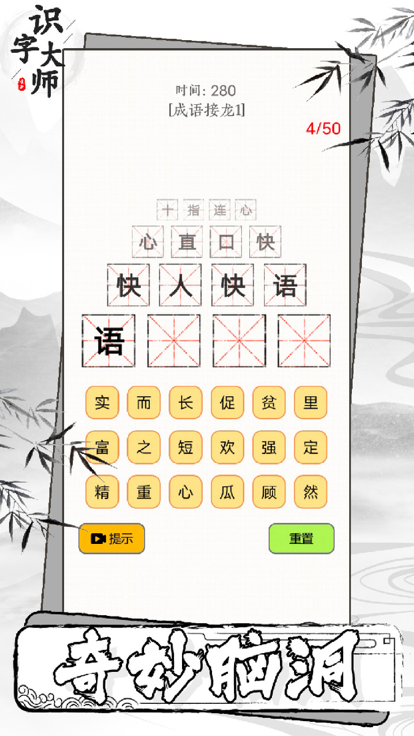 识字大师-趣味汉字找茬王游戏截图