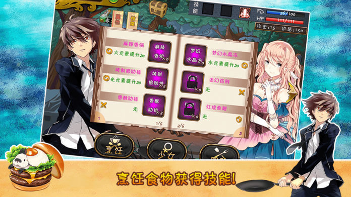 舌尖上的少女-把妹做菜打怪兽游戏截图