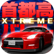 首都高赛车 XTREMEicon