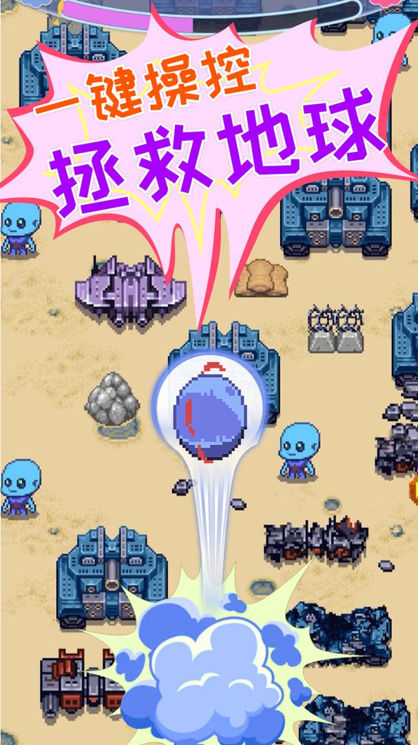 英雄大战外星人游戏截图