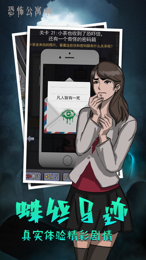 恐怖公寓游戏截图