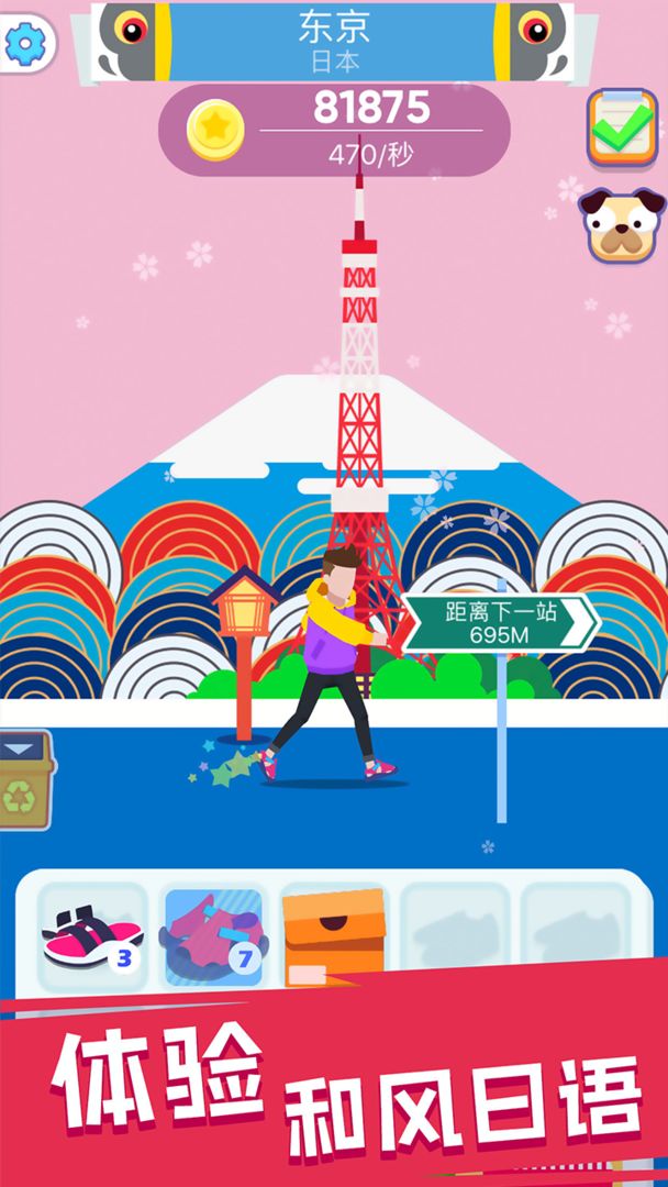 走遍世界!游戏截图