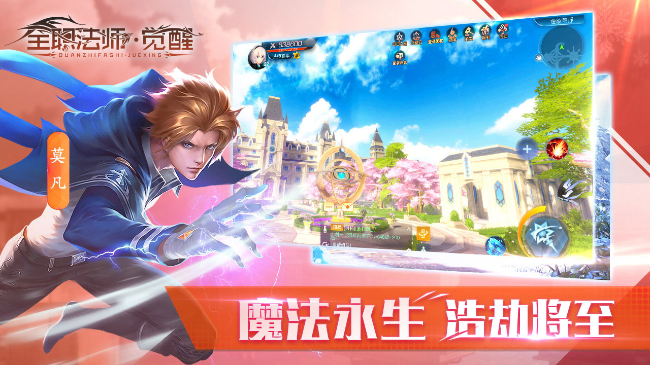 全职法师：觉醒游戏截图