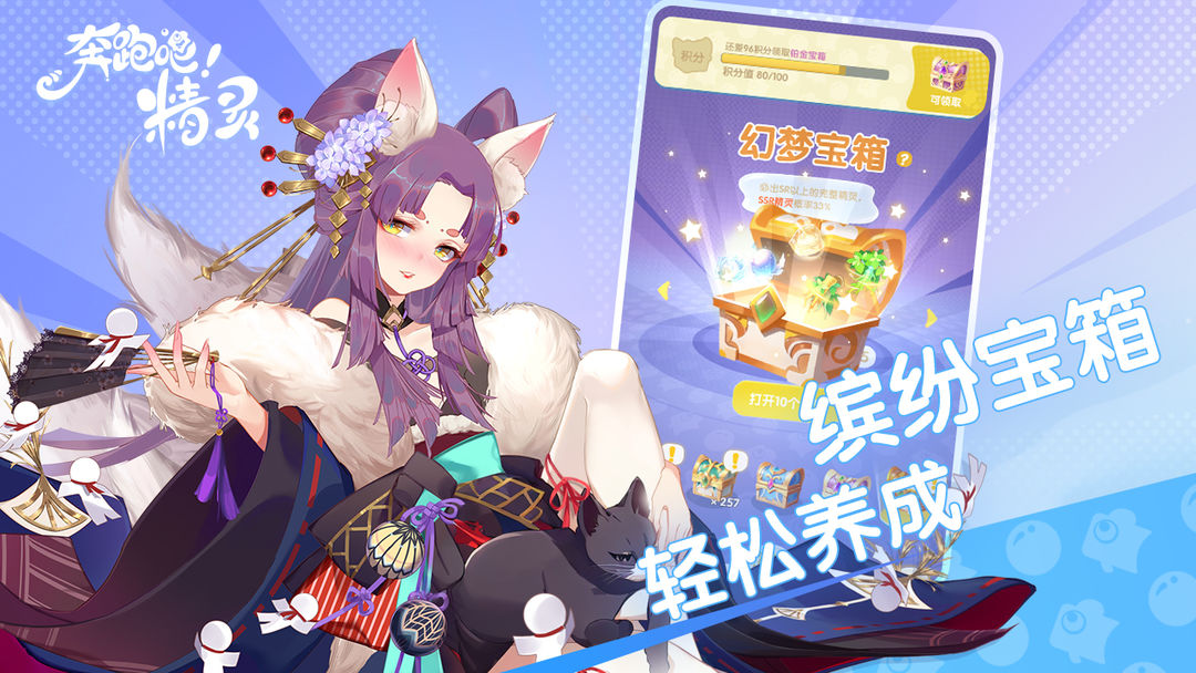 奔跑吧!精灵!游戏截图