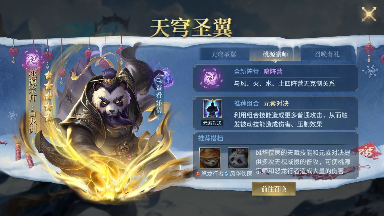 【暗·桃源宗师】限时返场