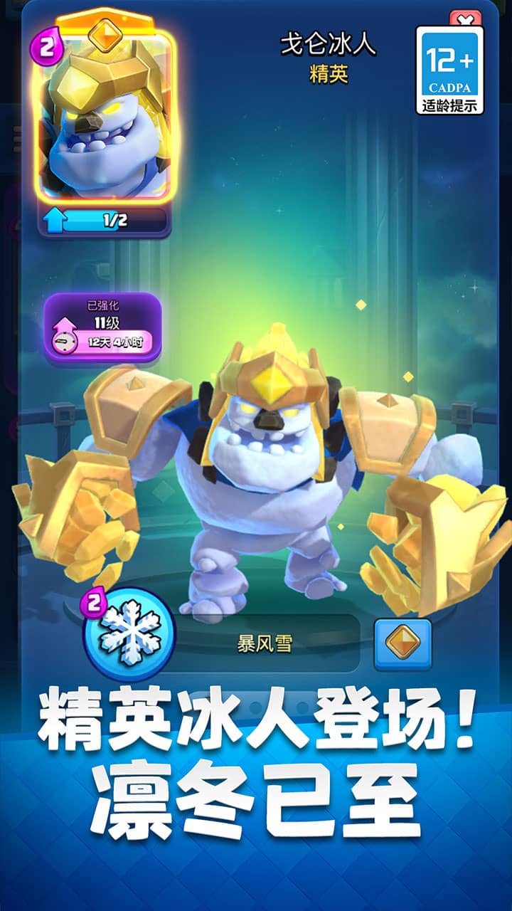 部落冲突：皇室战争游戏截图