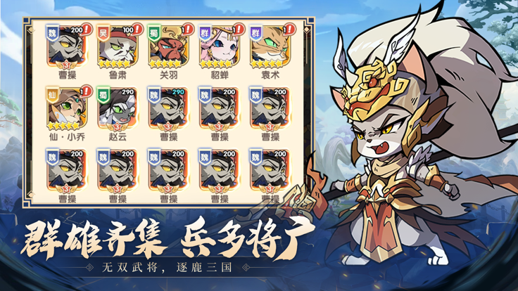 猫三国游戏截图