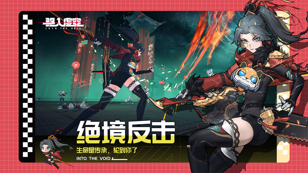 驱入虚空游戏截图