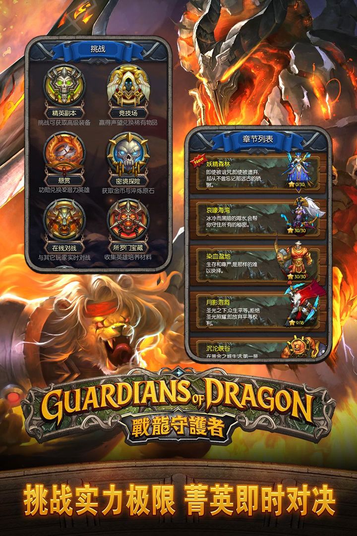 Screenshot of Guardians of Dragon –Real-time