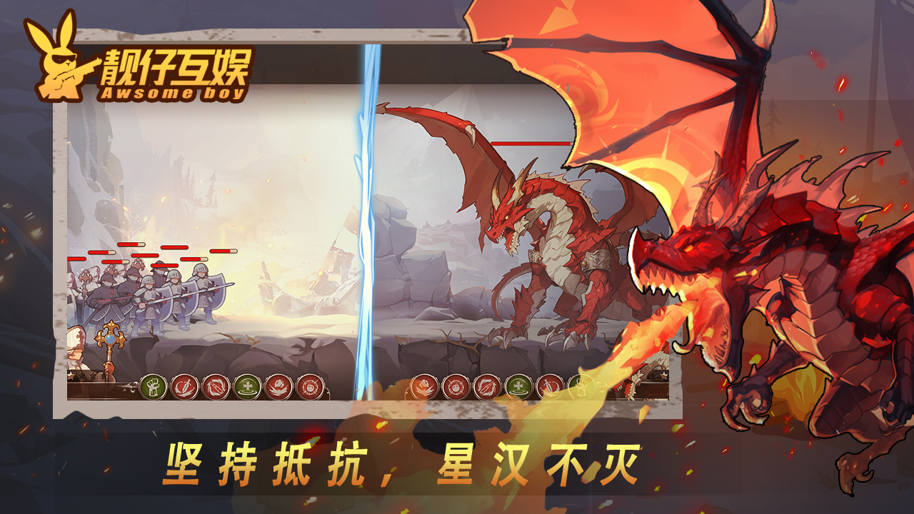 绝境战团：星火剑心游戏截图