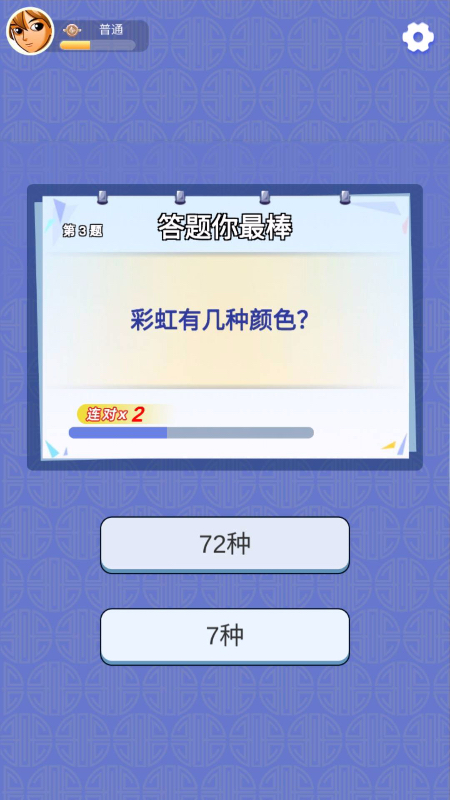 看看答答游戏截图