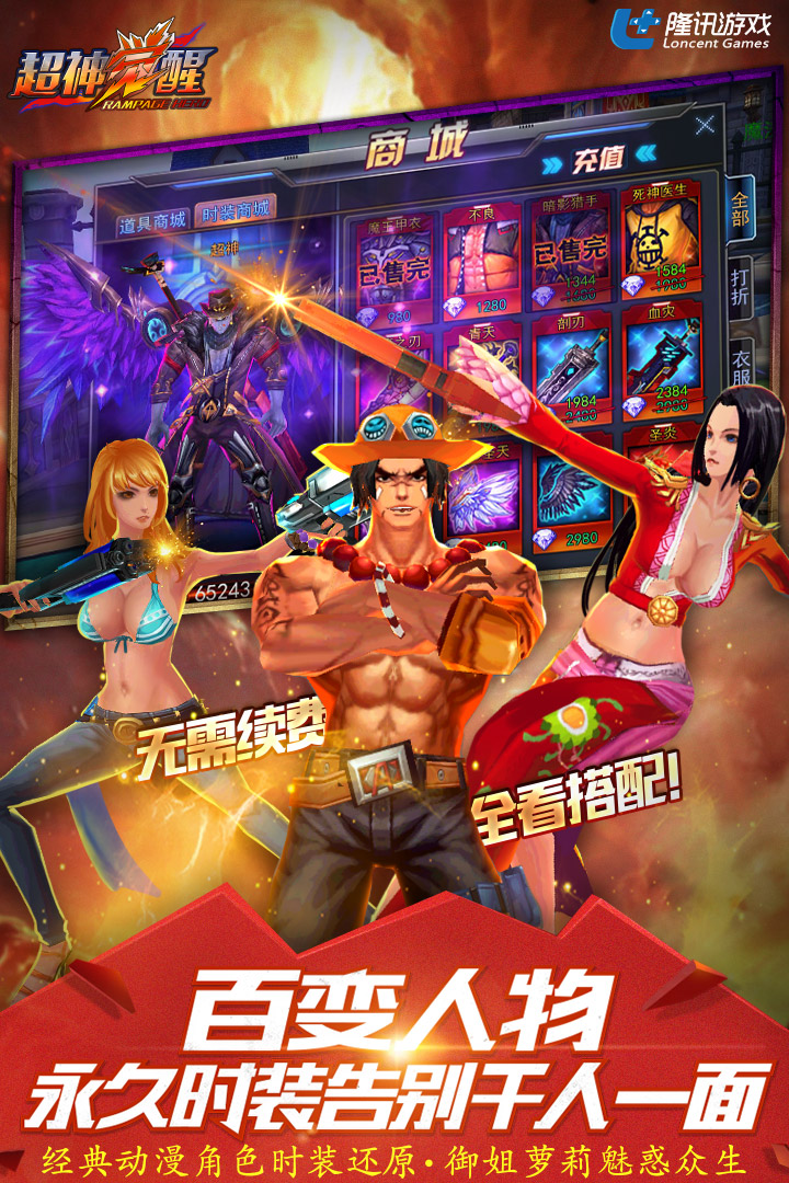 超神觉醒游戏截图