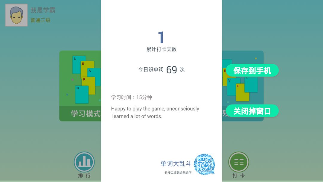 单词咋地斗游戏截图