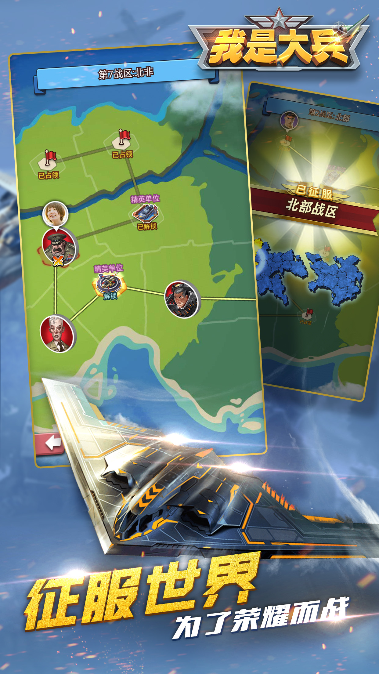 我是大兵游戏截图