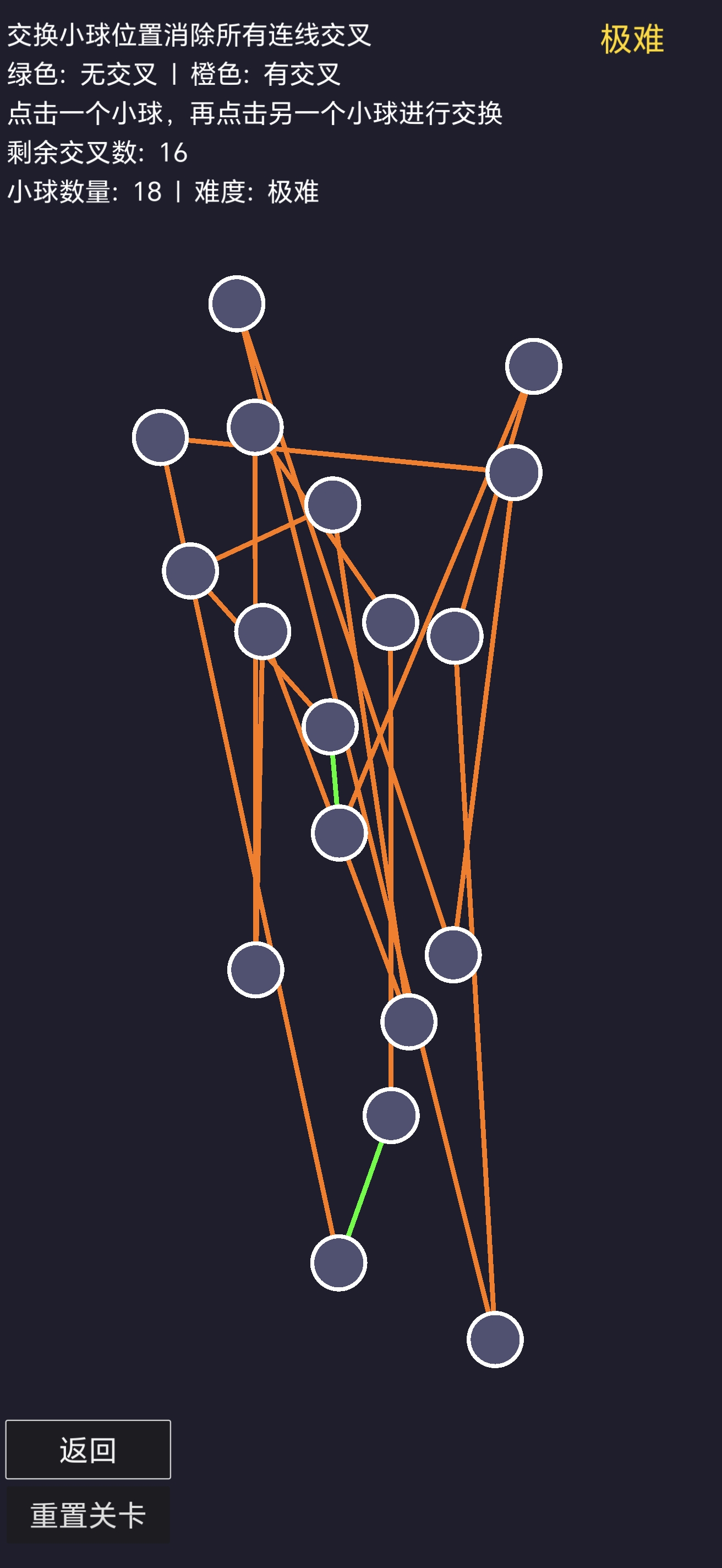 不要交叉！游戏截图