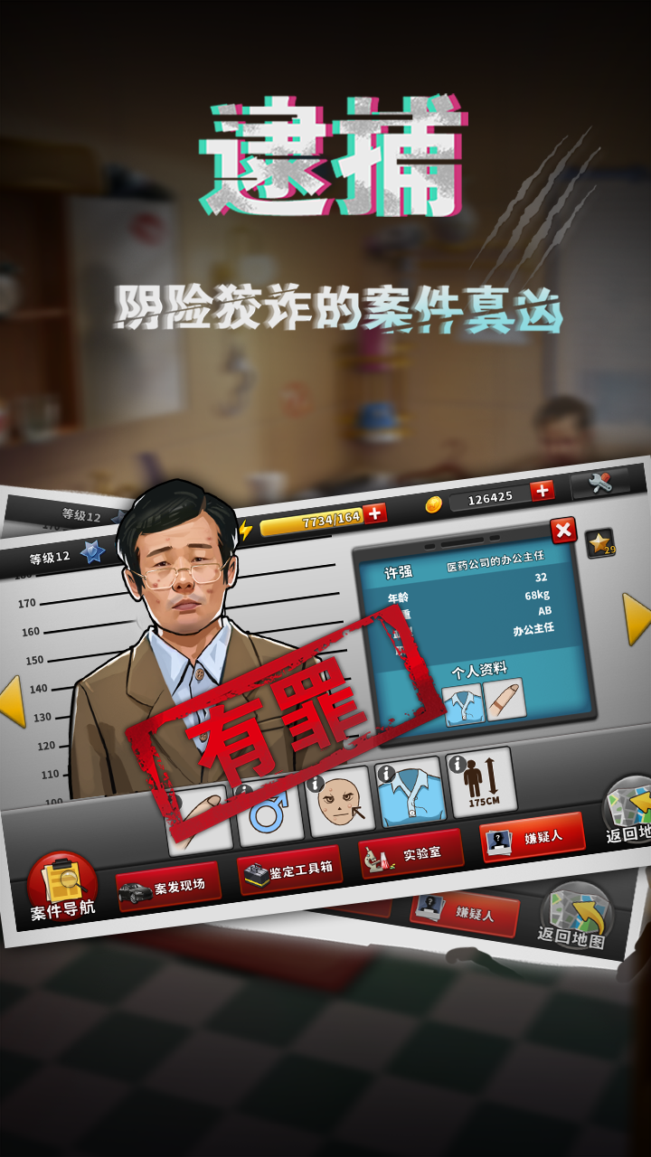 谜案侦探截图