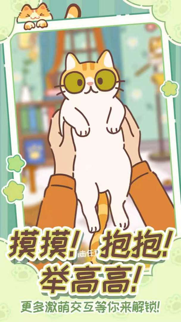 领养一只流浪猫(TapTap测试版)游戏截图
