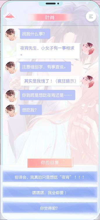 恋爱频率游戏截图