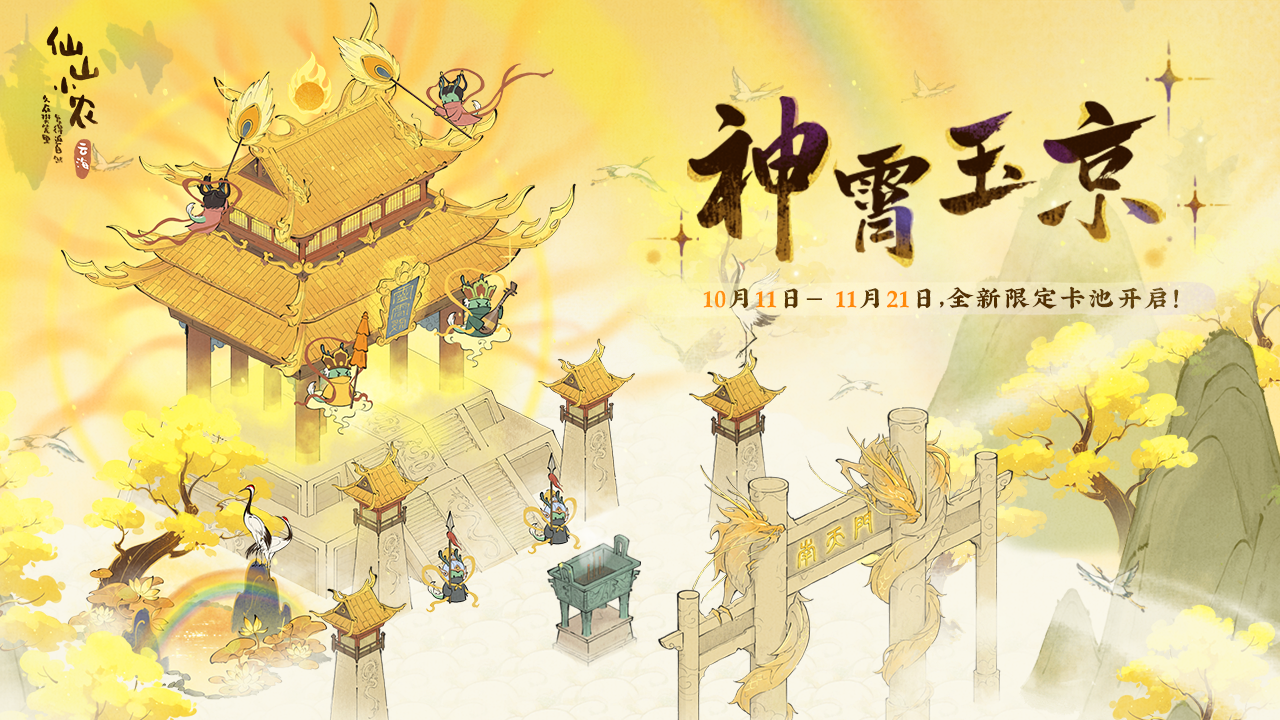 【神霄玉京卡池】