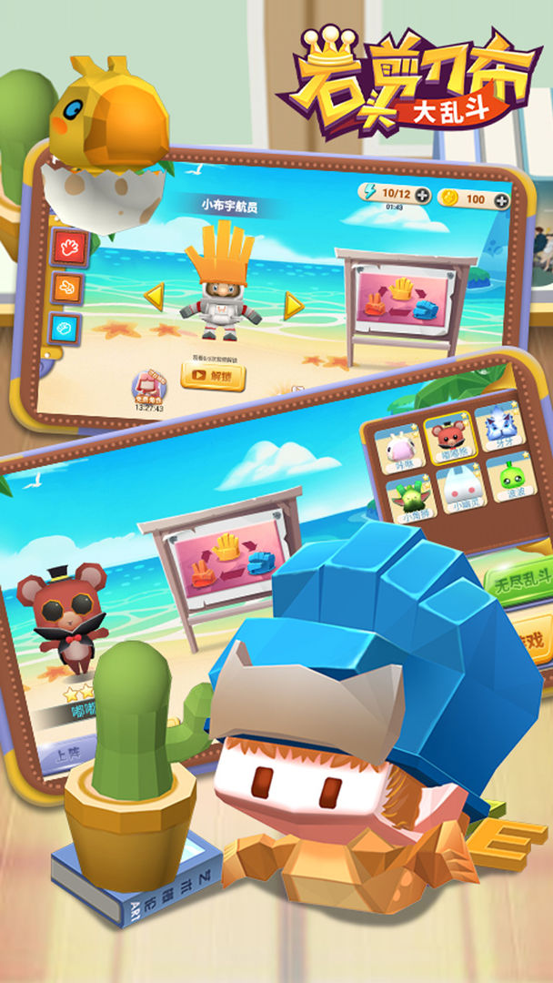 石头剪刀布大乱斗游戏截图