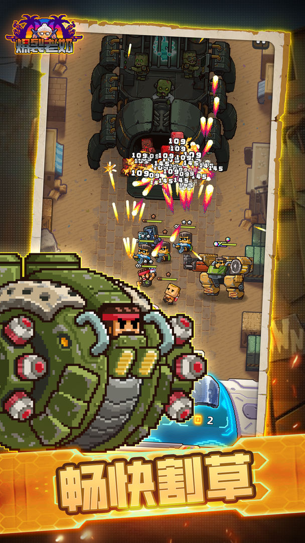 爆裂老奶游戏截图