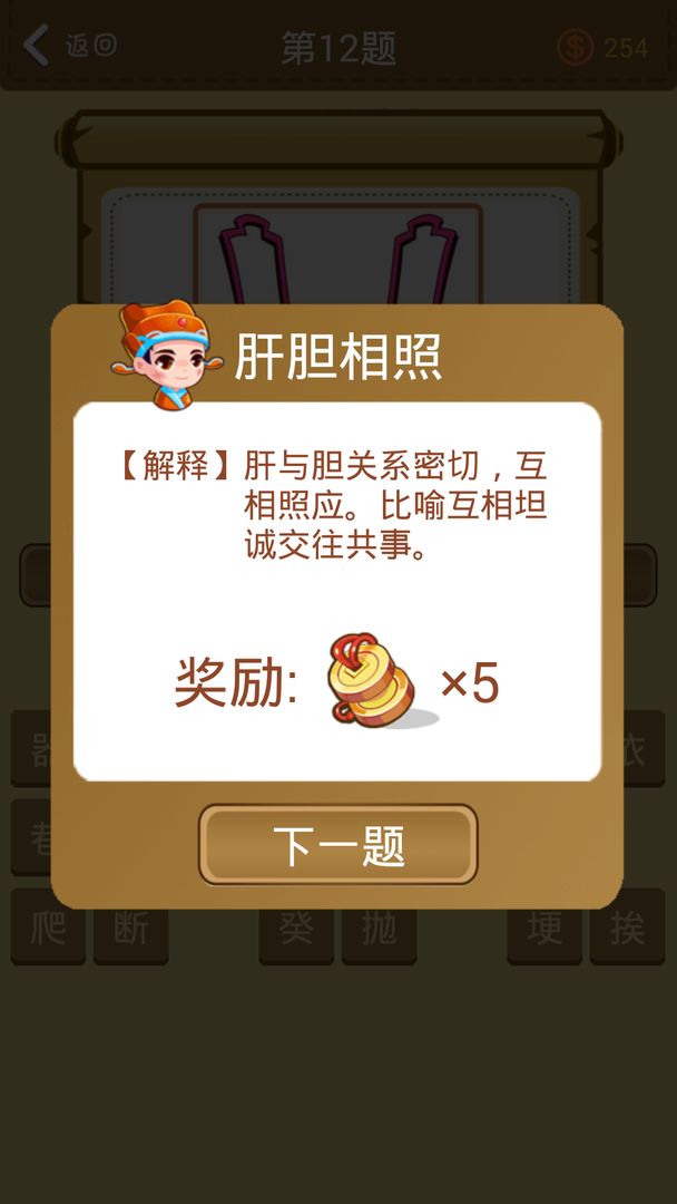 学霸猜成语游戏截图