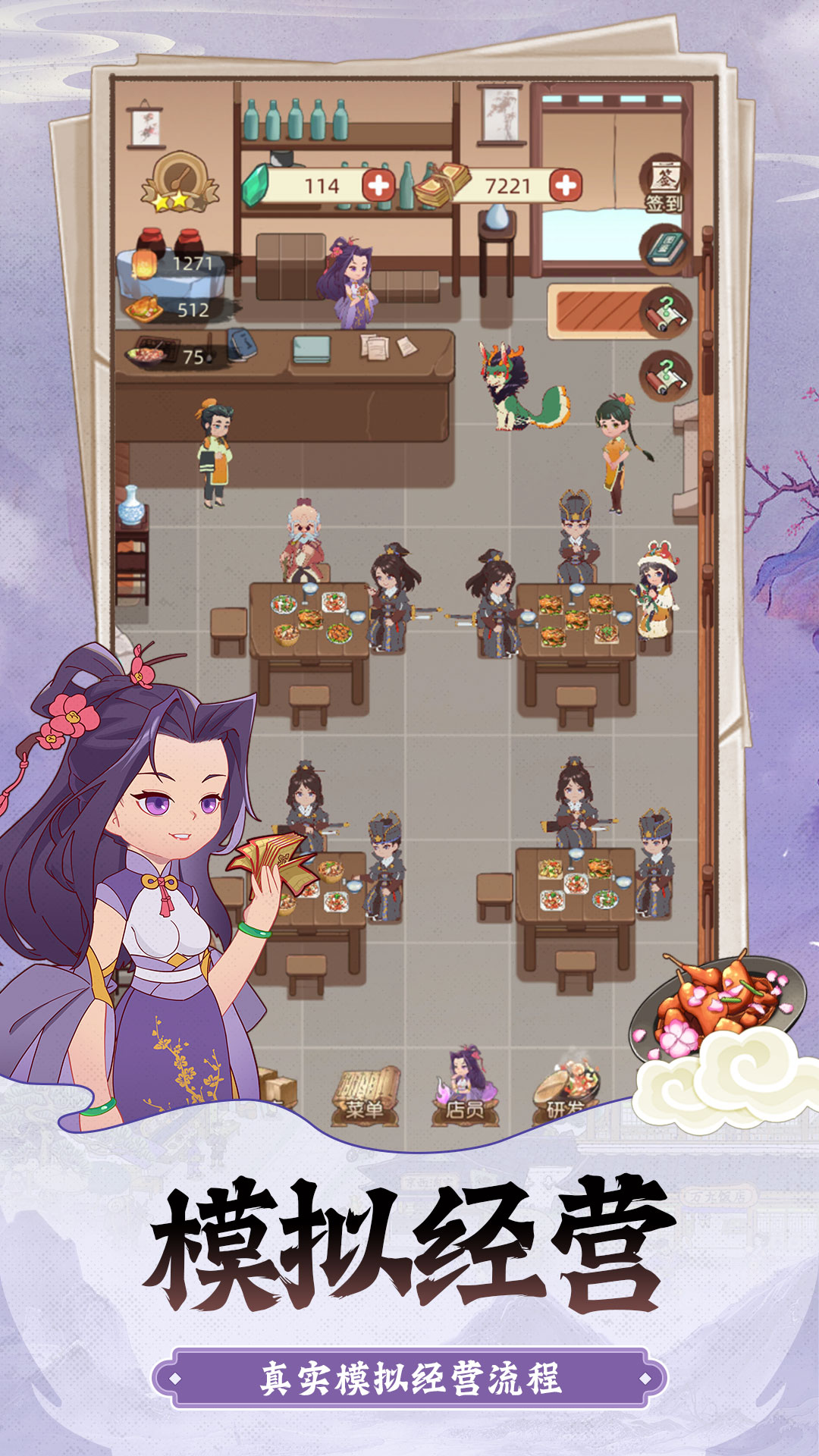 逍遥客栈游戏截图