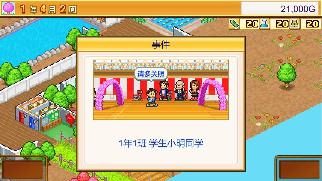 口袋学院物语2 (Pocket Academy)游戏截图