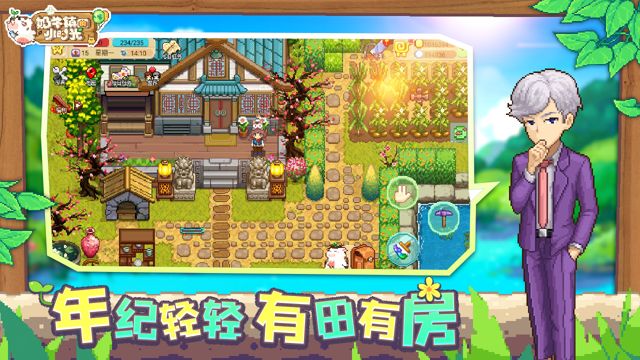 奶牛镇的小时光截图