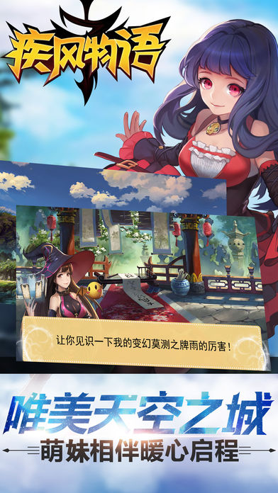 疾风物语-次元穿越冒险之旅游戏截图