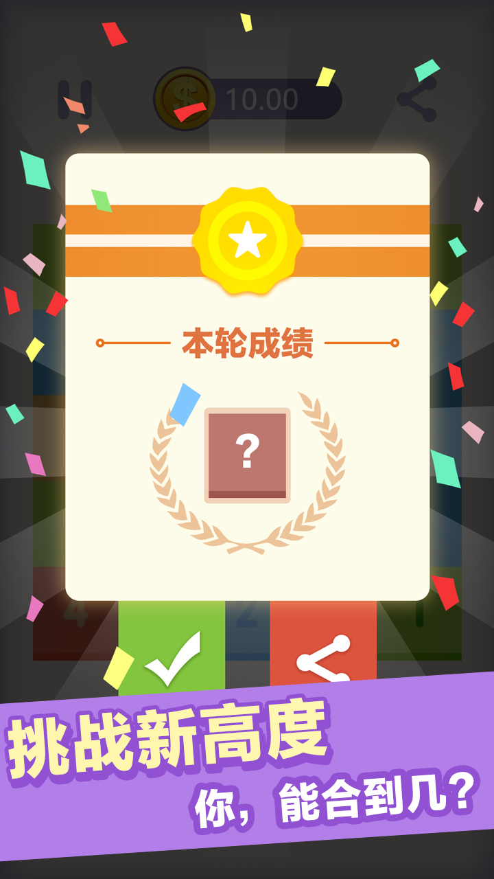 数字达人游戏截图