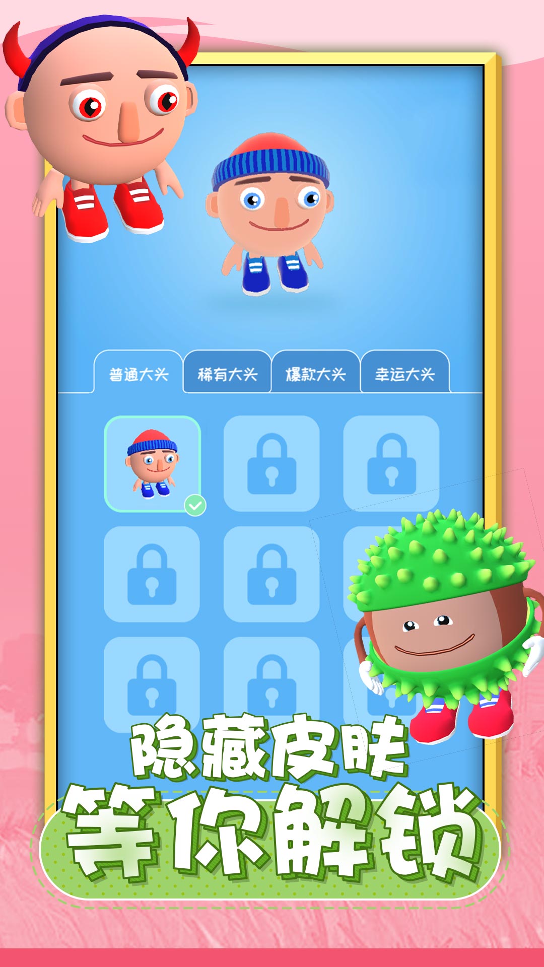 唱跳大头游戏截图