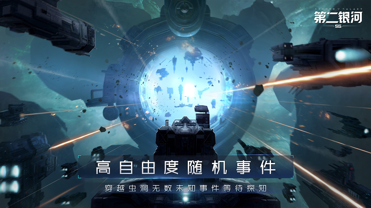 第二银河截图