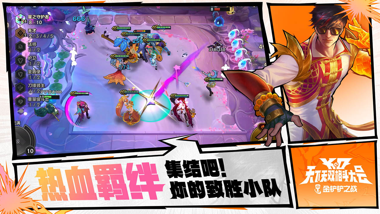 金铲铲之战截图