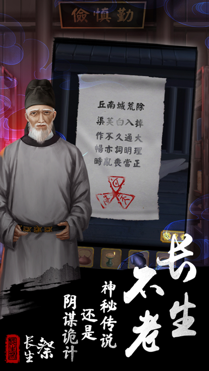 长生祭游戏截图