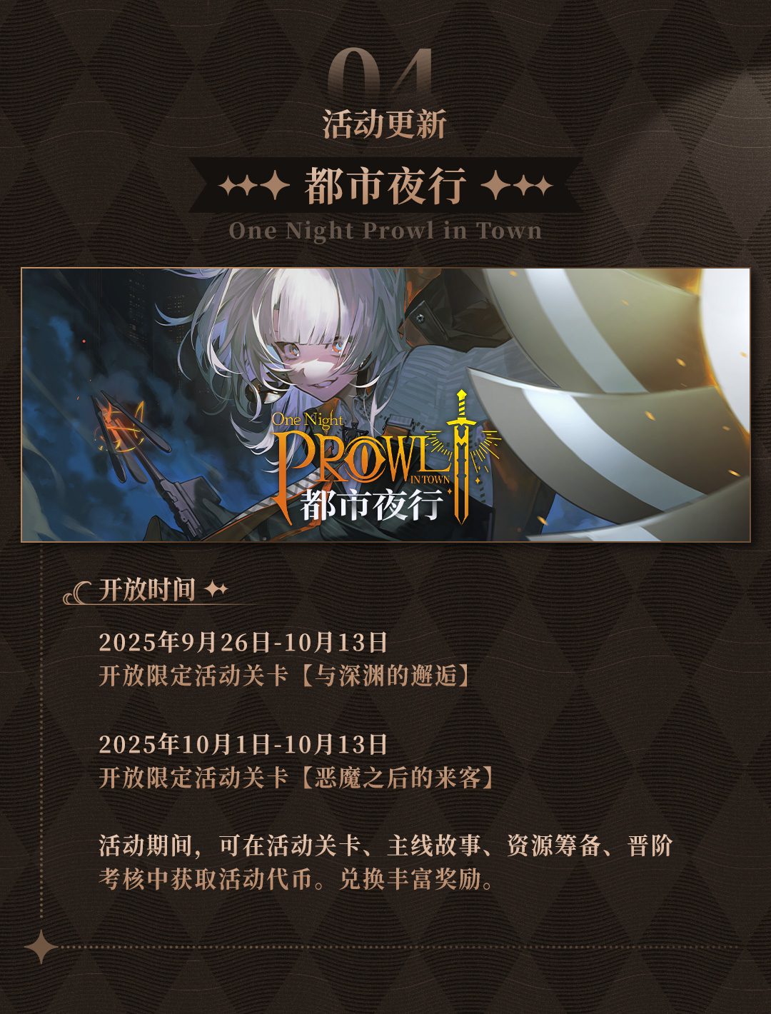 活动更新