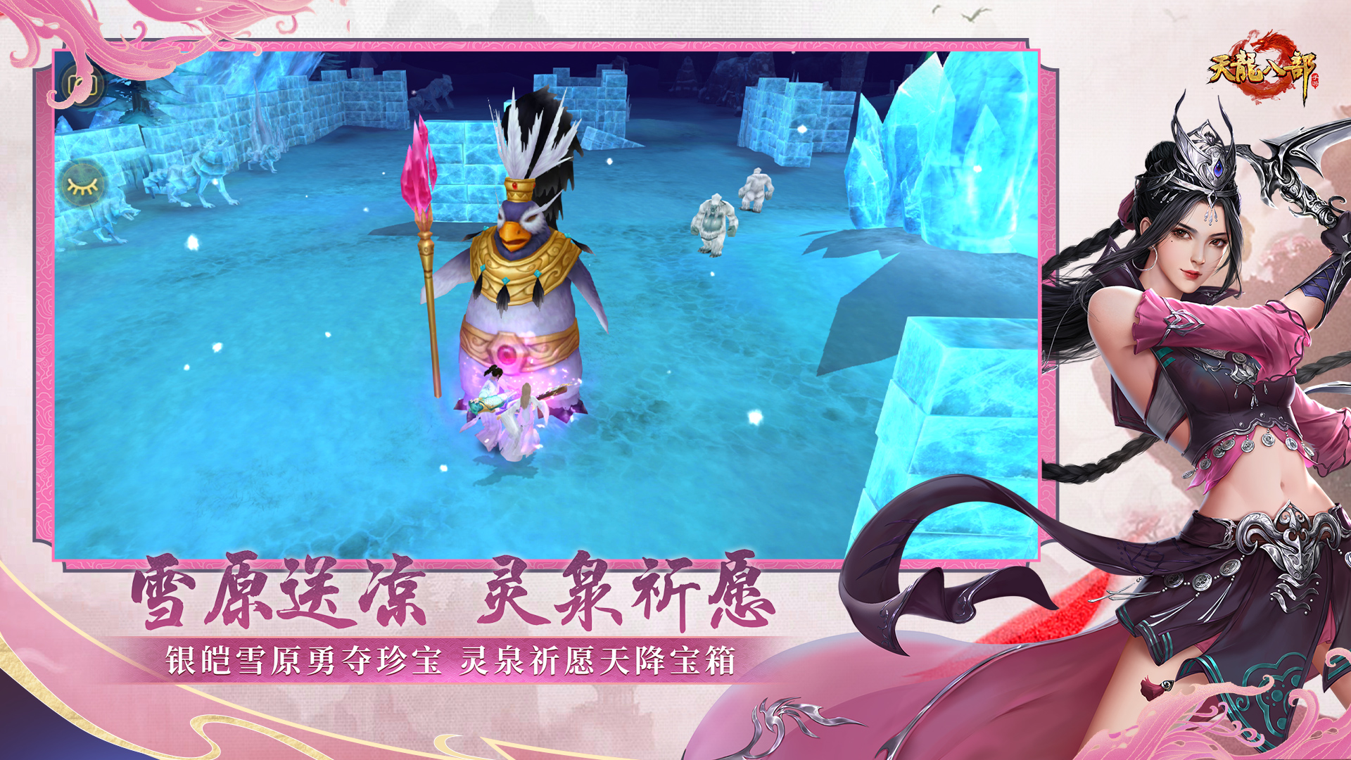 天龙八部手游游戏截图