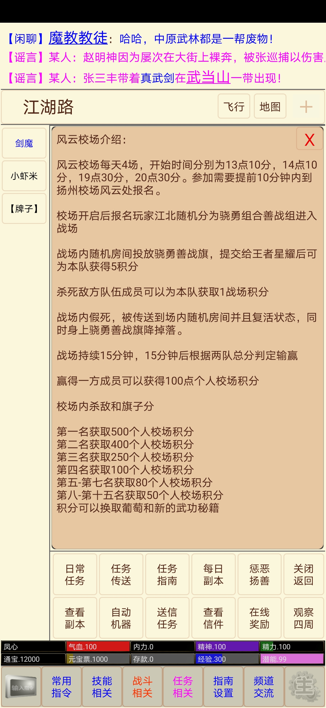 江湖恩仇录3游戏截图