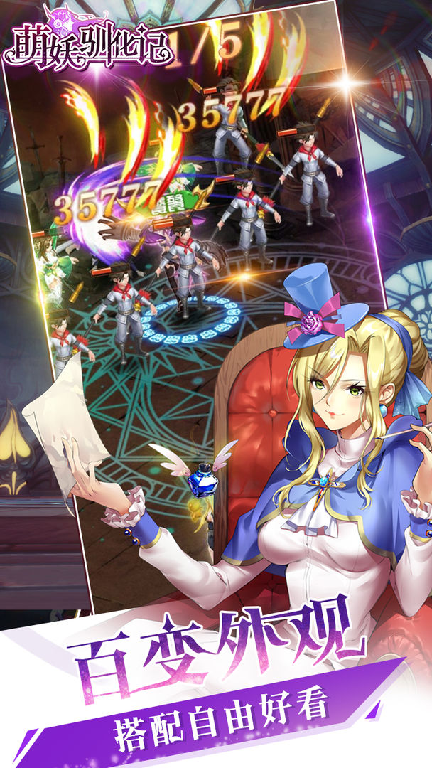 萌妖驯化记游戏截图