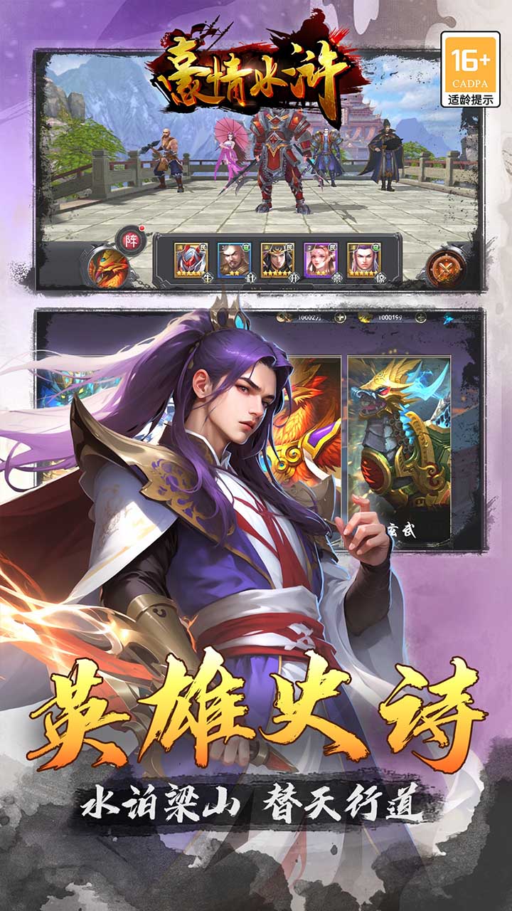 豪情水浒游戏截图