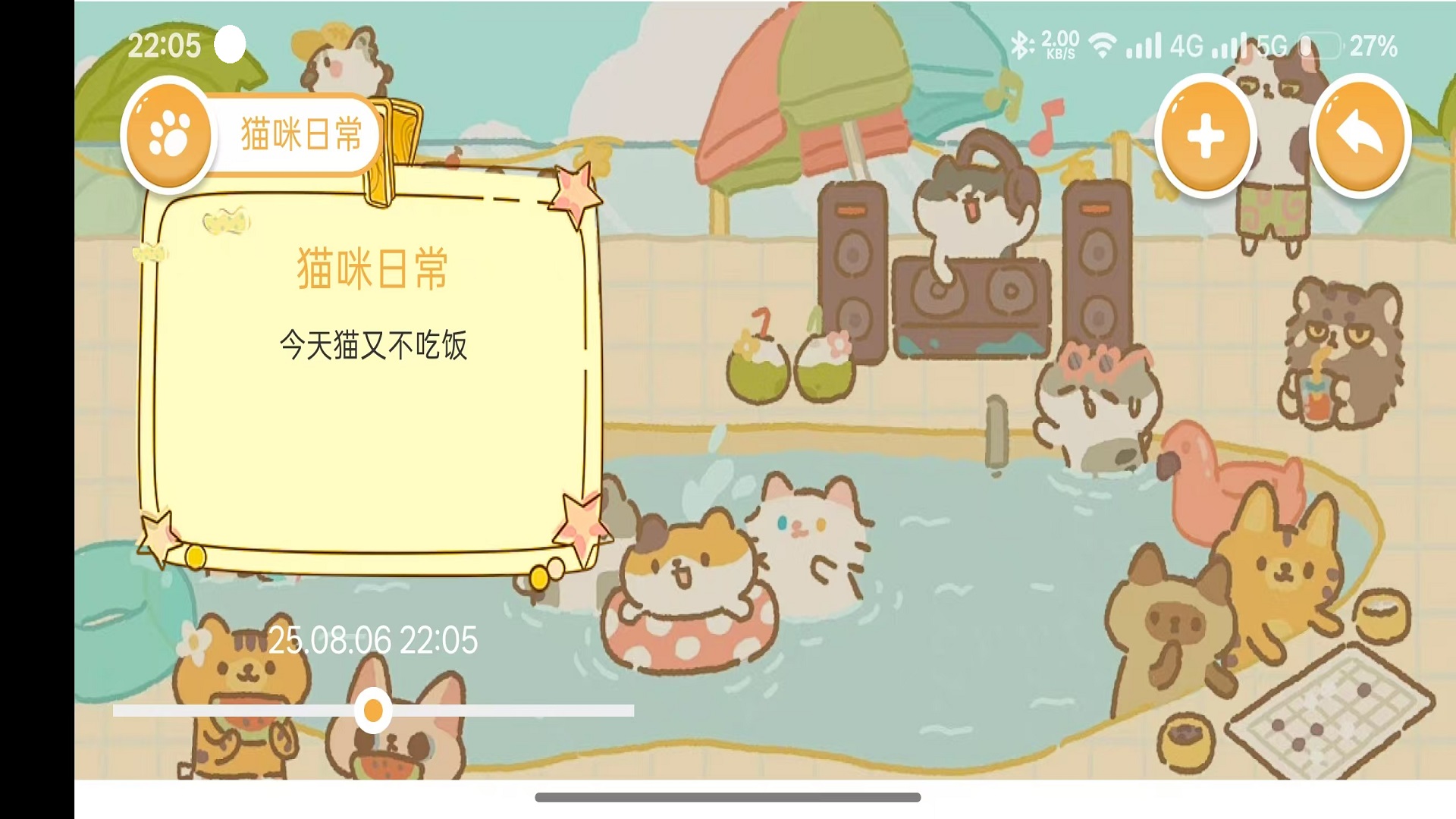 逗猫游戏游戏截图