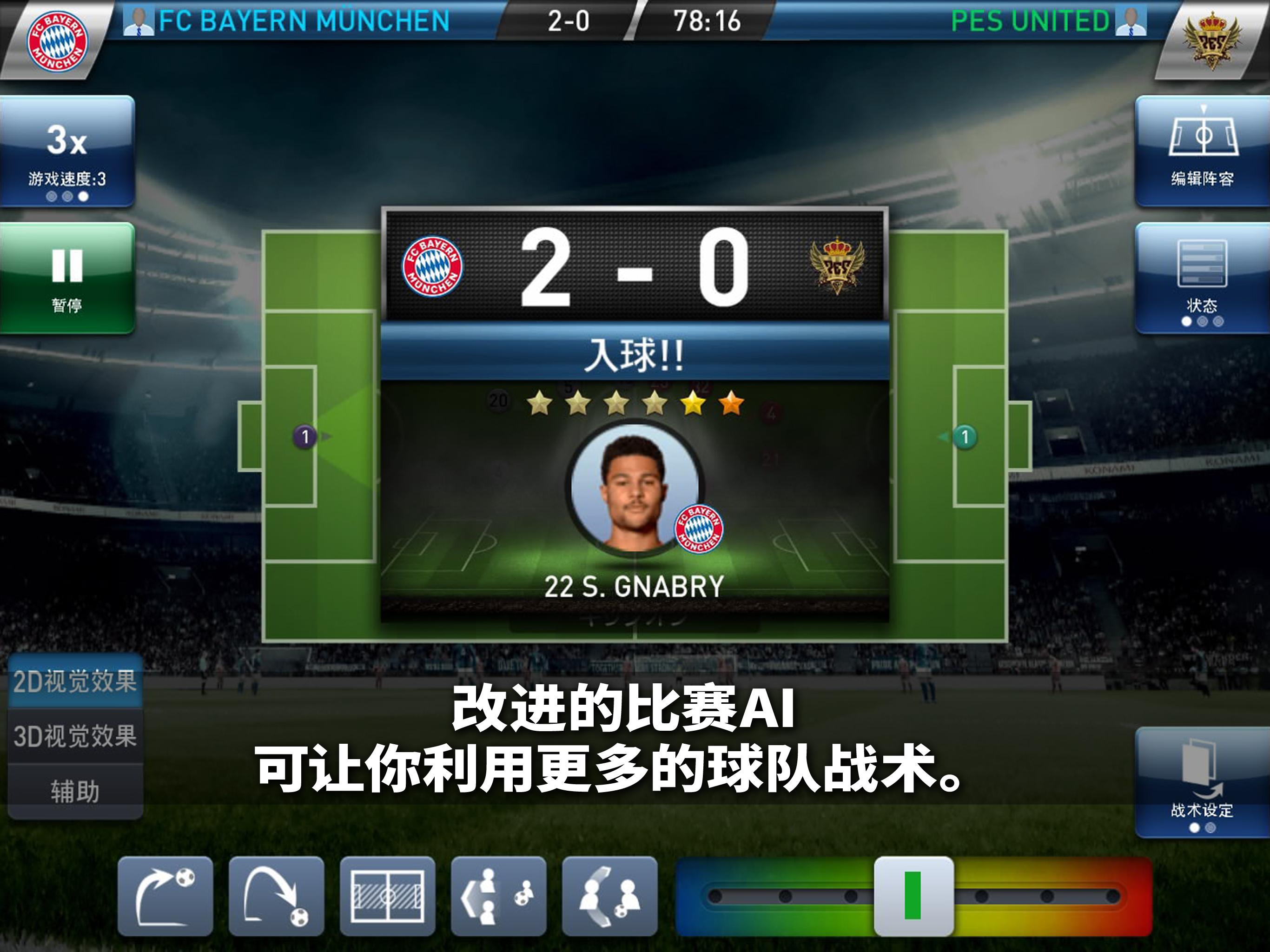 PES CLUB MANAGER游戏截图