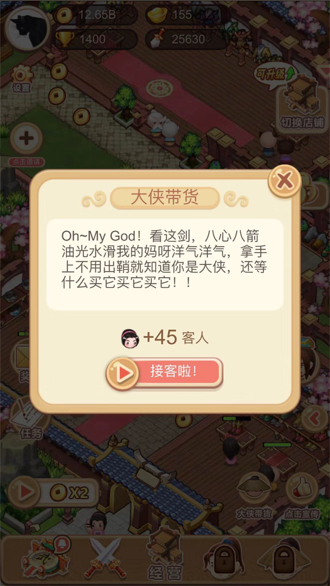 武林盟主就是我游戏截图