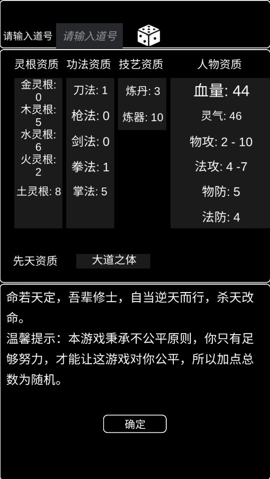 Screenshot of 佛系修仙