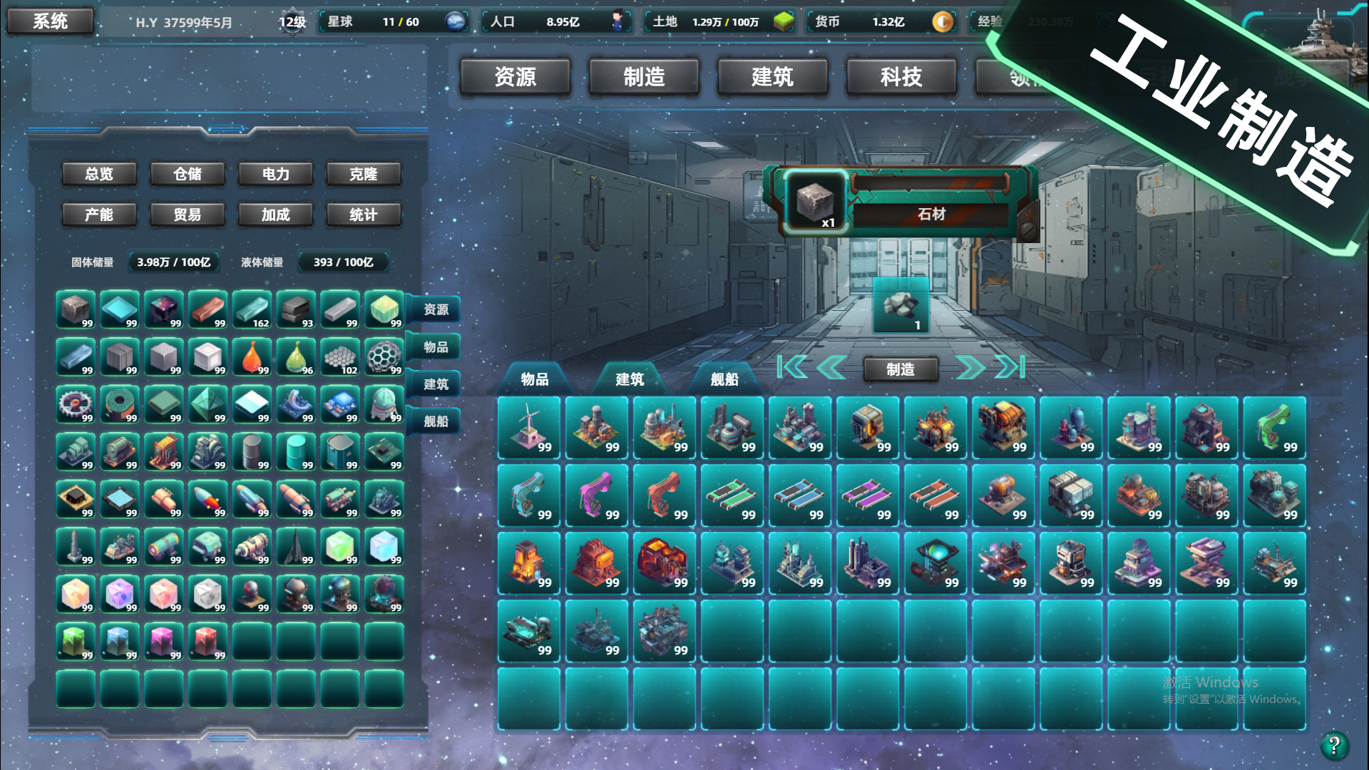 星际工业国游戏截图