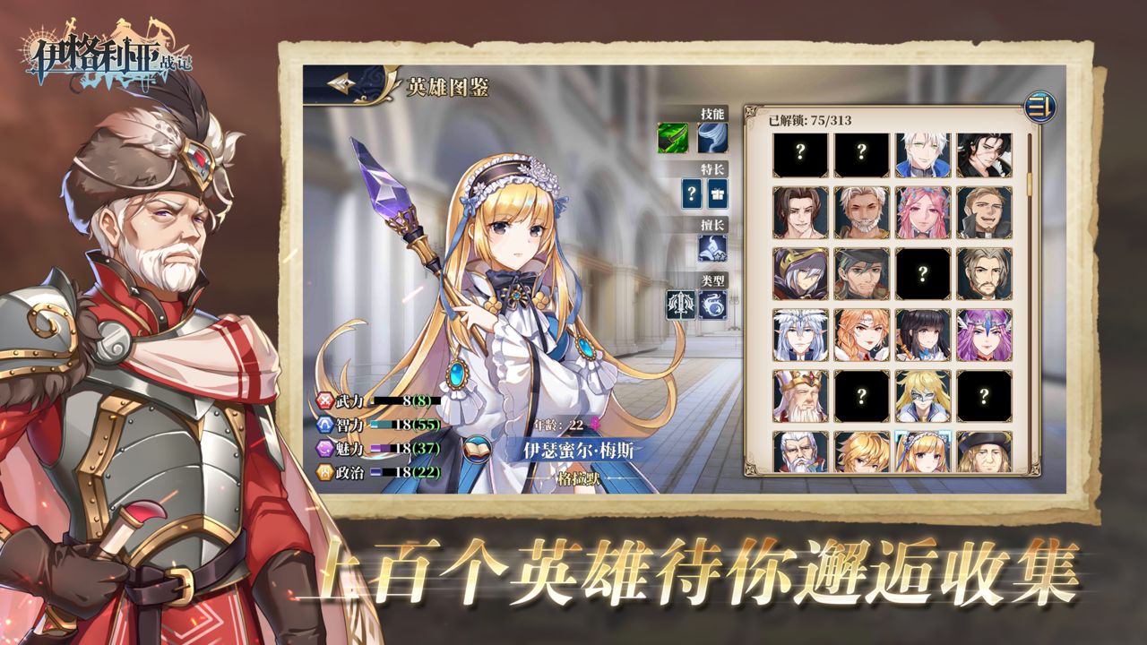 Screenshot of 伊格利亚战记
