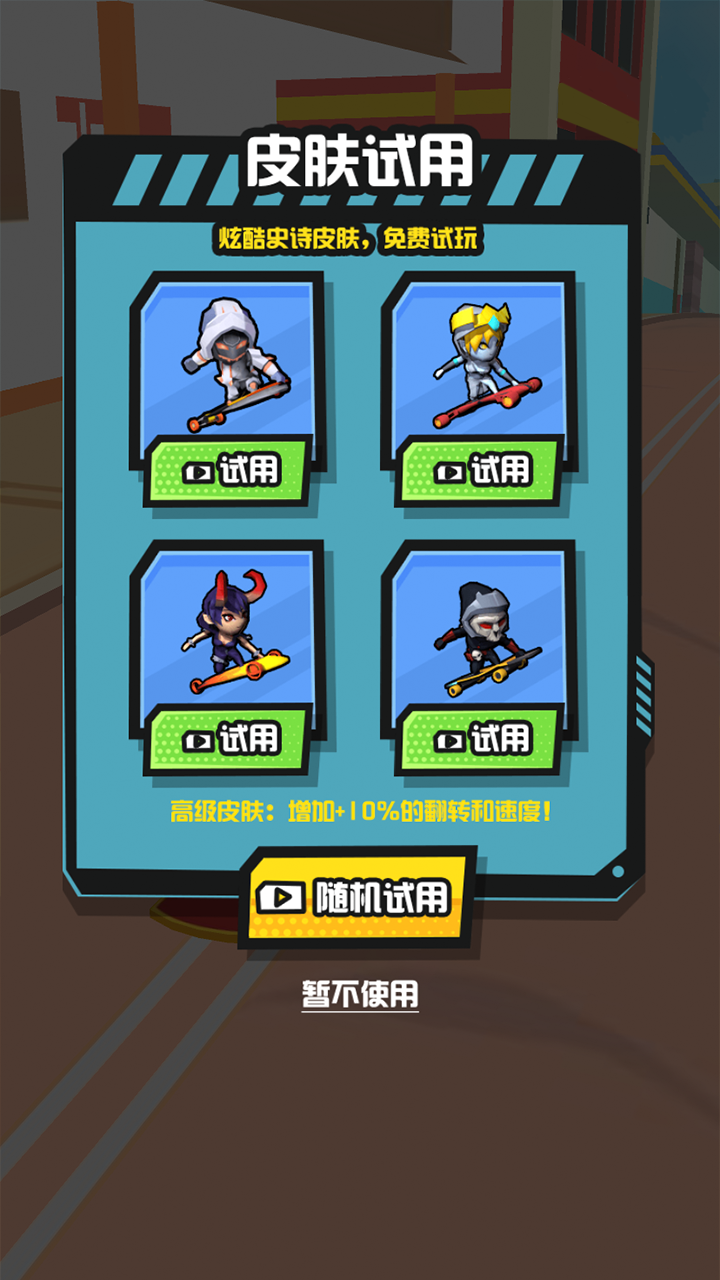 天天滑板游戏截图